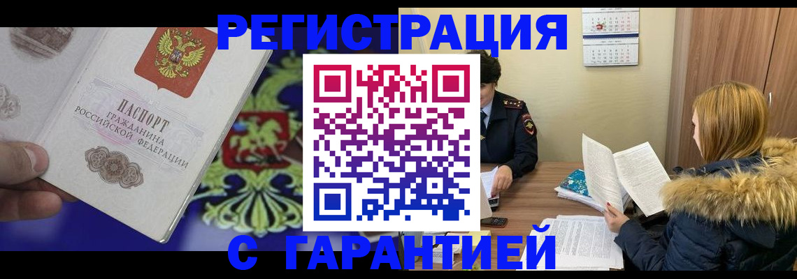 временная регистрация для всех в Сызрани